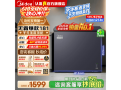 美的181L风冷无霜冰箱直降