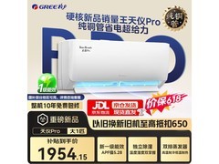 格力天仪Pro空调挂机秒杀