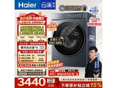 海尔云溪5滚筒洗衣机，到手仅3060元