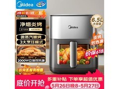 美的赤炎双热源空气炸锅