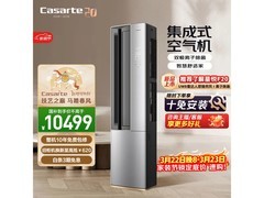 卡萨帝星云3匹空调狂欢价10399