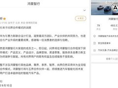 鸿蒙智行官宣问界合作模式优化：赛力斯全面主导运营，华为持续深度支持
