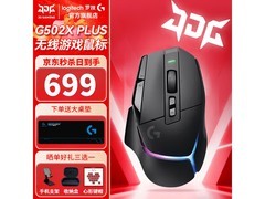 今晚八点！罗技G502 X PLUS鼠标促销开抢