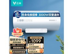云米VEW6010电热水器756元抢