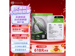 希捷16TB台式机硬盘，秒杀价4288元！
