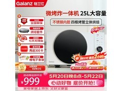 格兰仕宇宙厨房25L微波空气炸烤箱