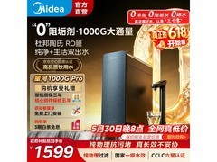 美的星河1000G PRO净水机限时特惠