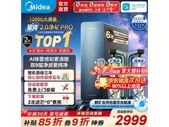 美的星河2.0净水器20点下单9折叠补仅2158