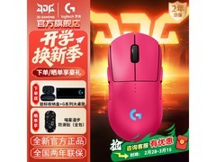 京东罗技GPW4朱雀鼠标，活动价低至571元