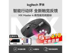 罗技MX Master 4无线鼠标限时抢