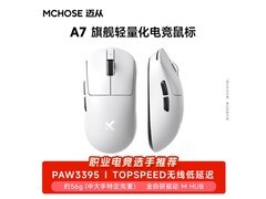 迈从A7三模游戏鼠标京东特惠低至145元