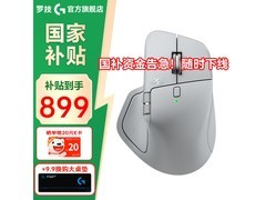 罗技Master 4鼠标限时特惠