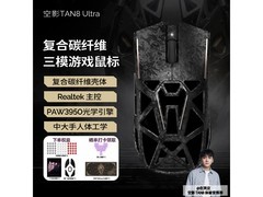 Akko空影TAN8 Ultra游戏鼠标201元