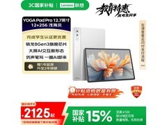 联想YOGA Pro 12英寸平板，PLUS低至1978元