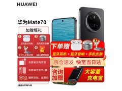 京东促华为Mate 70 12GB+512GB曜石黑