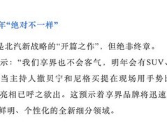 享界2026年将推方盒子造型增程式SUV