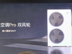 小米发布米家中央空调Pro双风轮系列，强性能高能效智控新体验