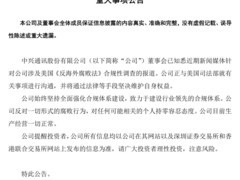 中兴通讯回应美反腐败调查：坚决抵制腐败，积极配合沟通