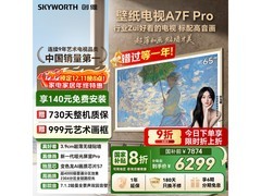 SKYWORTH 65A7F Pro电视低至6271元！