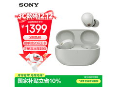 索尼 WF - 1000XM5 耳机直降低至 1188.7 元