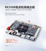 RK3588售卖机主板DC_Q588,智能零售设备开发新选择