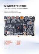 全志A733智能显示开发板DC_F733