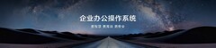 华为开启鸿蒙电脑企业版Beta 重构政企办公安全与效率新边界