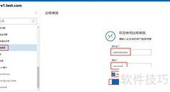 Azure Stack HCI远程桌面连接指南