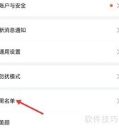 会会交友如何查看黑名单