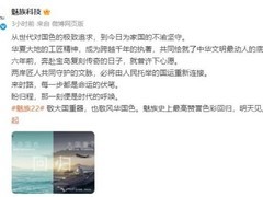 魅族22新色天青色将发布，致敬经典国风设计