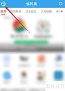 佛冈通APP版本号查看方法