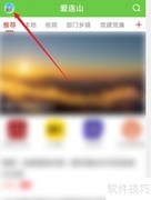 爱连山APP版本号查看方法