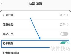 饭橘打卡提醒开启指南