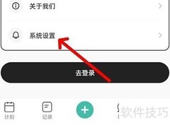 饭橘打卡提醒开启方法