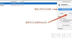 Xcode打包全流程指南