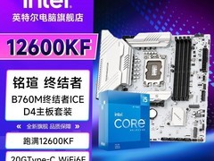 i5 12600KF主板套装直降