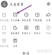 悟空浏览器如何查看收藏
