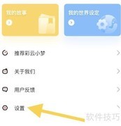彩云小梦关闭完整词语方法