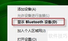 Win7蓝牙外围设备提示解决