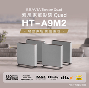索尼HT-A9M2斩获AWE2026艾普兰创新奖以技术革新引领沉浸式家庭影院产业升级