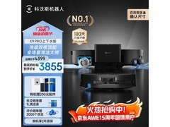 科沃斯X9 PRO扫拖一体机上下水版
