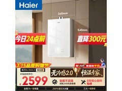 海尔16L KL5MAX燃气热水器，低至2080元