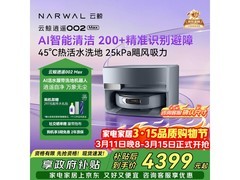 云鲸逍遥002 Max上下水版扫拖一体机大促