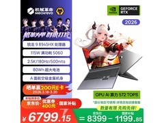 机械革命蛟龙16 Pro 2026，低至6599元