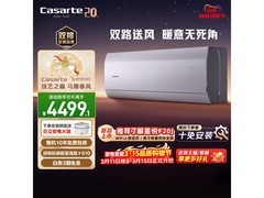 卡萨帝星悦尊享版空调钜惠