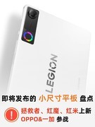 即将发布的小尺寸平板盘点：拯救者红魔红米上新，OPPO参战