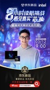 京东重磅首发第三代英特尔酷睿Ultra新品 享12期免息、以旧换新至高补贴千元