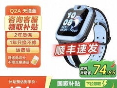 小天才Q2A儿童手表，优惠购低至381元