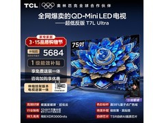 TCL 75 英寸 T7L Ultra 电视低至 4594.72 元