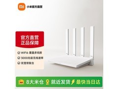 小米AX3000T路由器热卖，到手仅116元